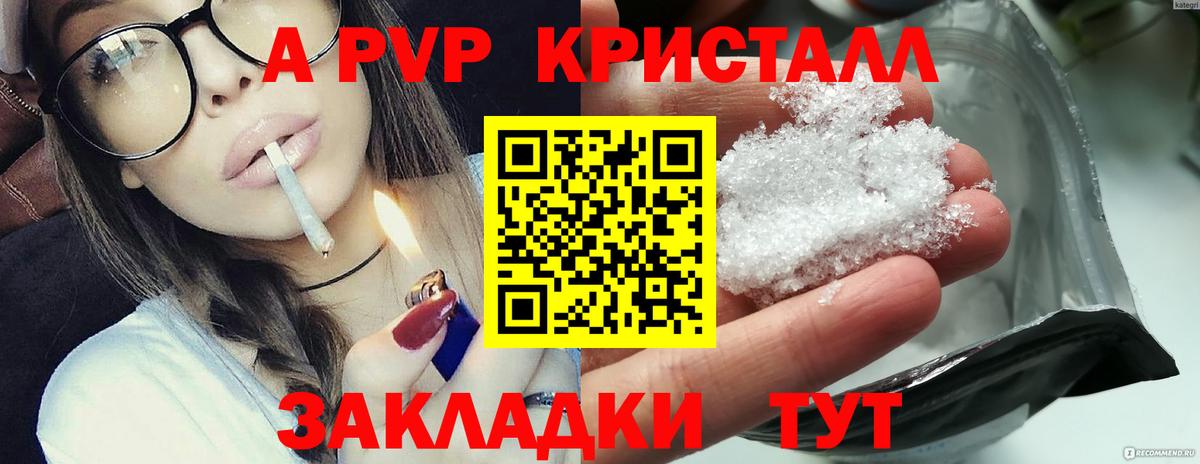 A-PVP Crystall  A PVP  Вход с VPN  Мценск  Альфа ПВП СК 