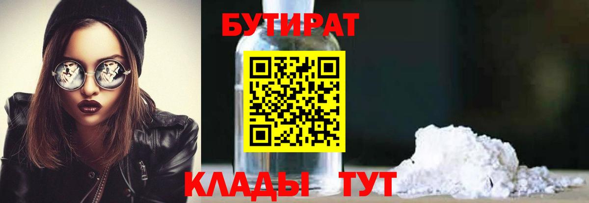 Мценск  Бутират  Вход с VPN  БУТИРАТ жидкий экстази 
