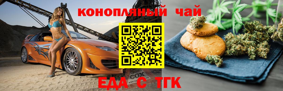 Мценск  Еда ТГК конопля  Вход с VPN 