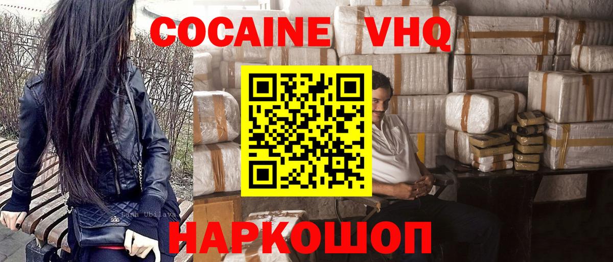 Cocaine Эквадор  Вход с VPN  КОКАИН FishScale  Мценск 