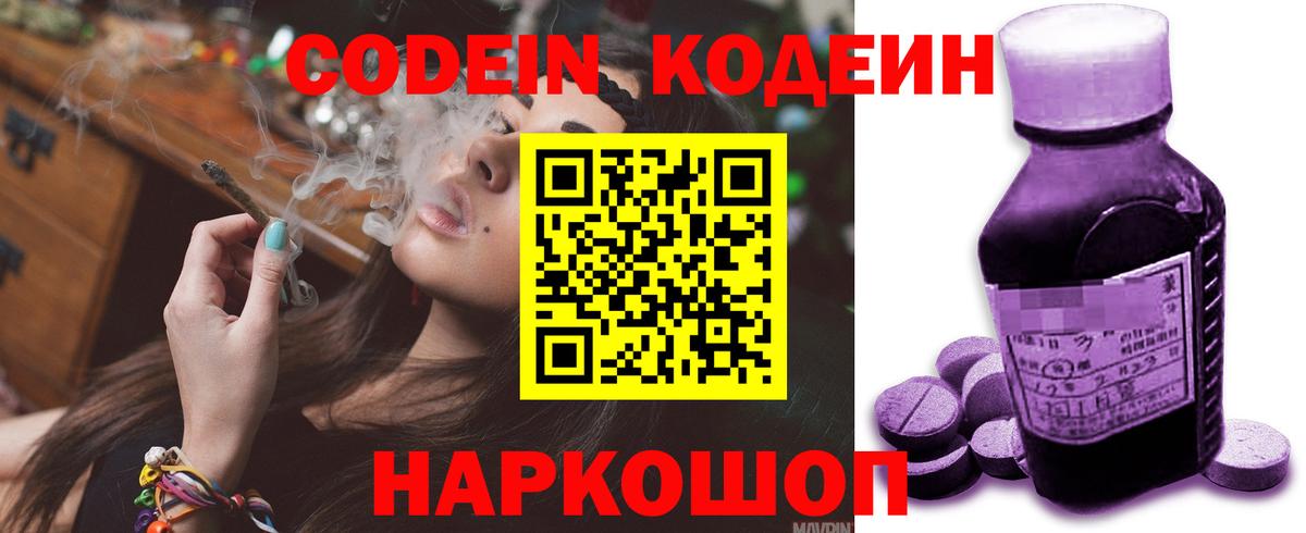 Мценск  Кодеин Purple Drank  Вход с VPN 