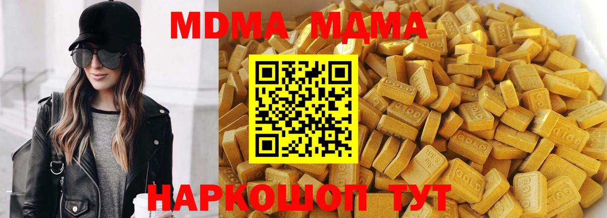 МДМА  MDMA кристаллы  Вход с VPN  МДМА кристаллы  Мценск 