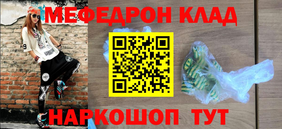 Мценск  Меф мяу мяу  МЕФ мяу мяу  Вход с VPN 
